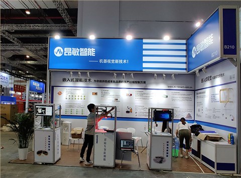 2020工博会昂敏智能